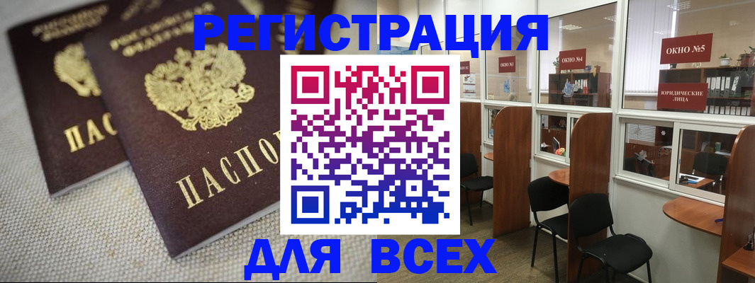 прописка для работы в Пятигорске