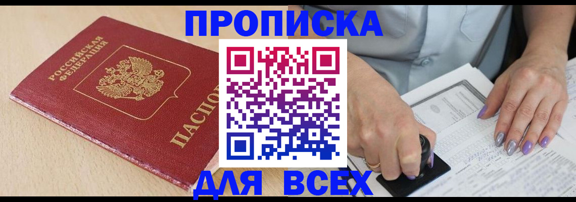 временная регистрация в квартире в Пятигорске