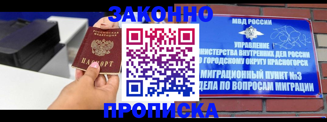 временная регистрация гарантия в Пятигорске