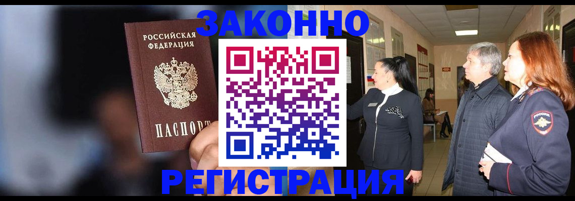 прописка 2025 в Пятигорске