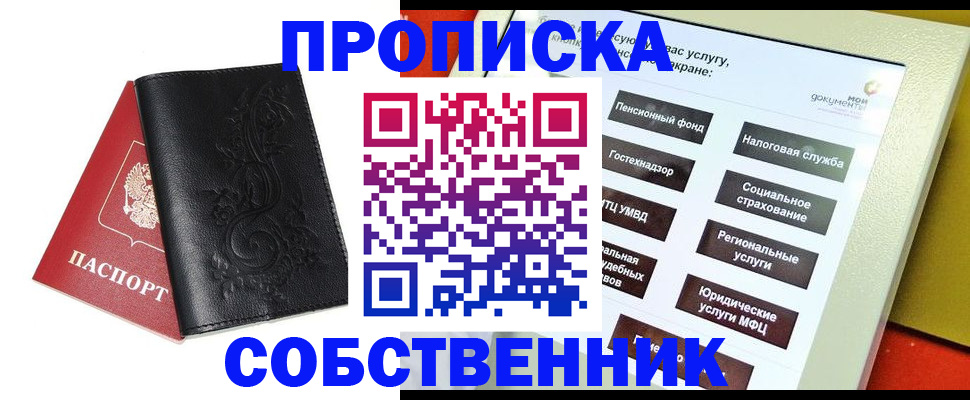 прописка для военкомата в Пятигорске