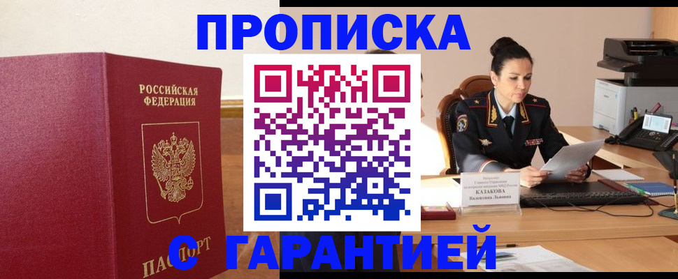прописка гарантия в Пятигорске
