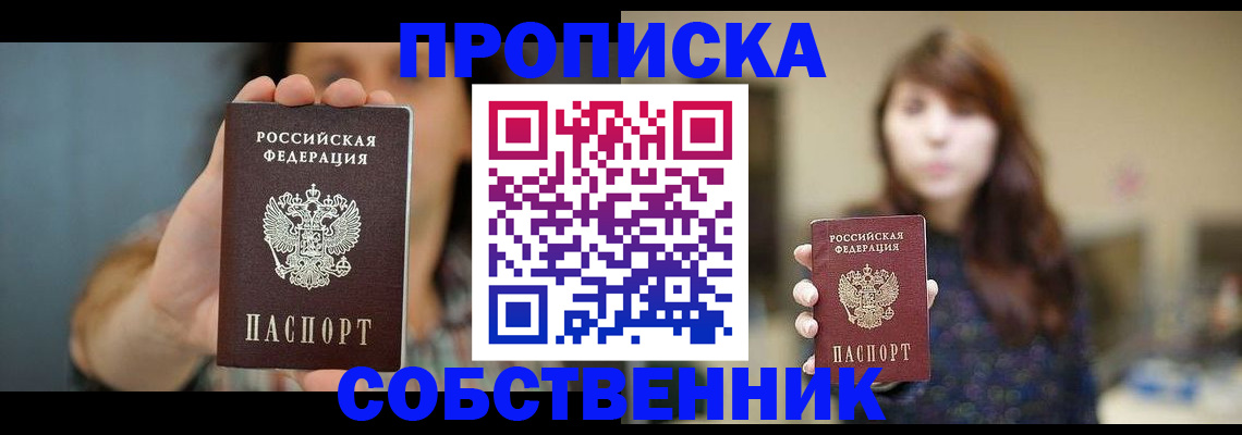 прописка регистрация в Пятигорске