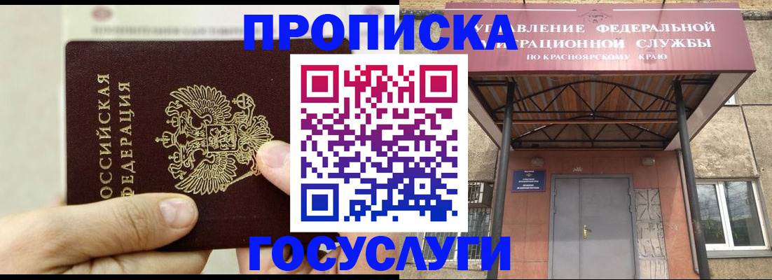 прописка 2025 в Пятигорске